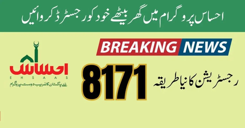 Ehsaas Program Registration