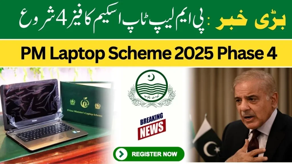 PM Laptop Scheme 2025