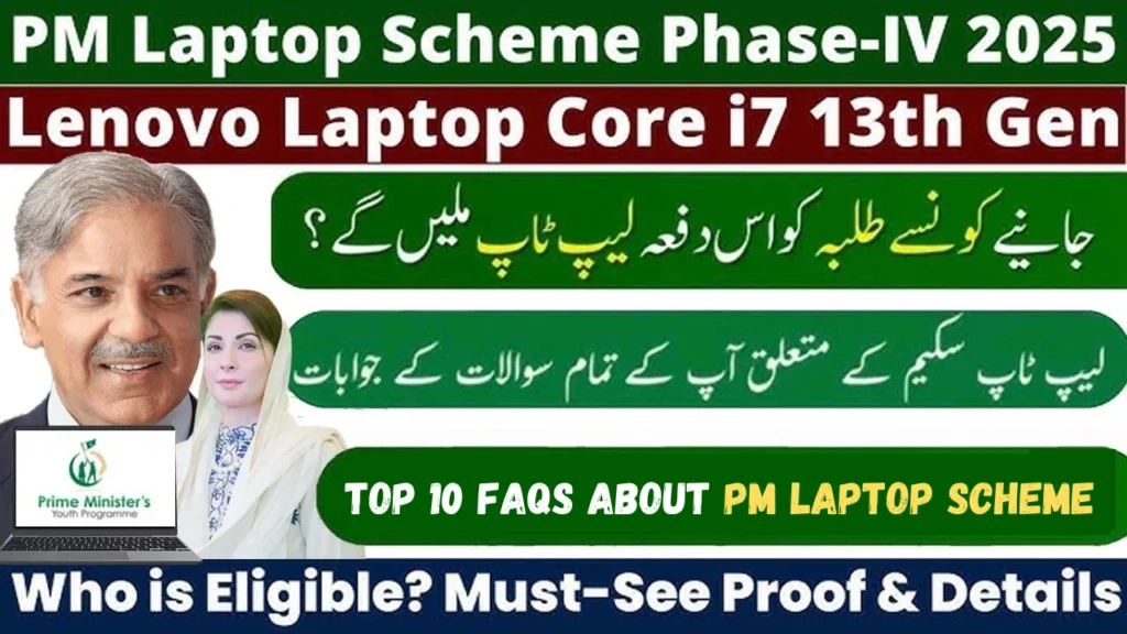 PM Laptop Scheme 2025