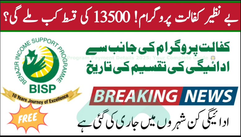Benazir Kafalat Program Payment Details 2025: Your Complete Guide 🌟
