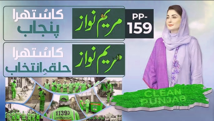 Maryam Nawaz Launches