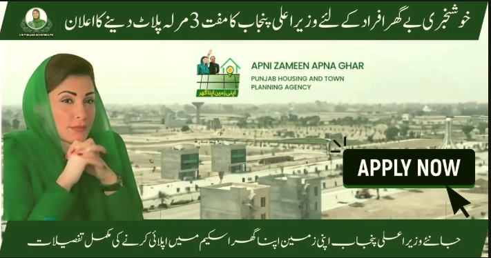 CM Punjab Apna Ghar