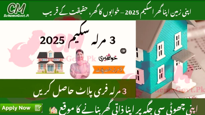 CM Punjab Apna Ghar