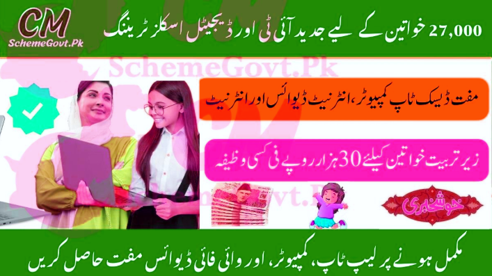 CM Punjab Digital Skill
