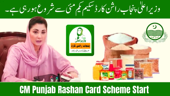 CM Punjab Maryam Nawaz