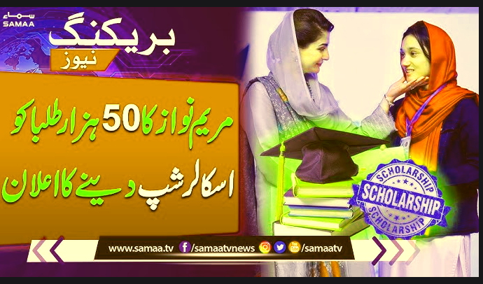 CM Maryam Nawaz