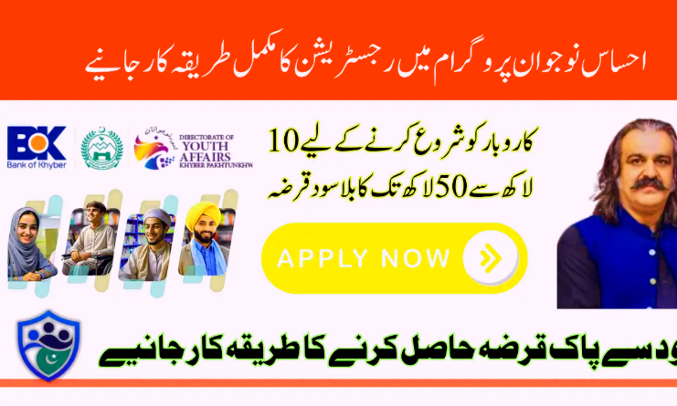 Ehsaas Naujawan Loan
