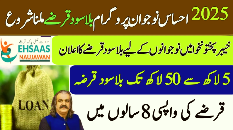 Ehsaas Naujawan Loan