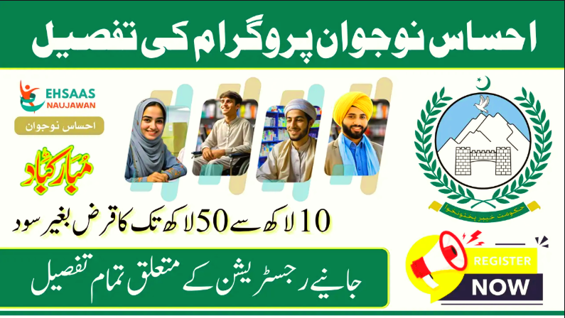 Ehsaas Naujawan Loan